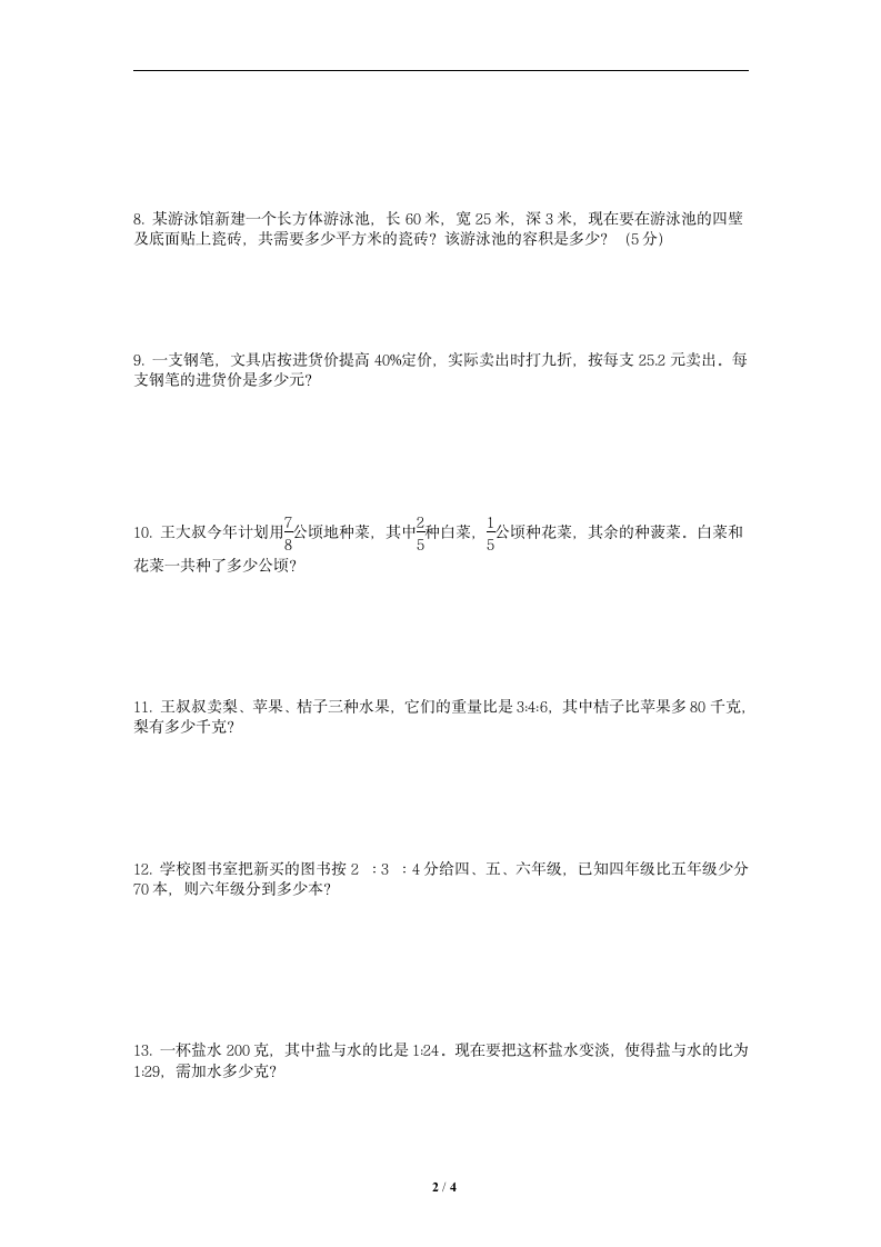 2021-2022学年苏教版数学六年级上册寒假作业（word版无答案）.doc第2页