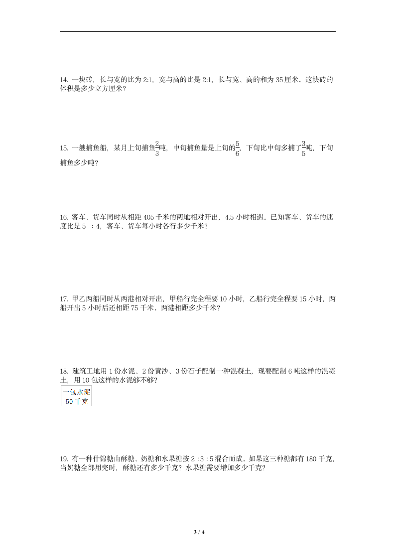 2021-2022学年苏教版数学六年级上册寒假作业（word版无答案）.doc第3页