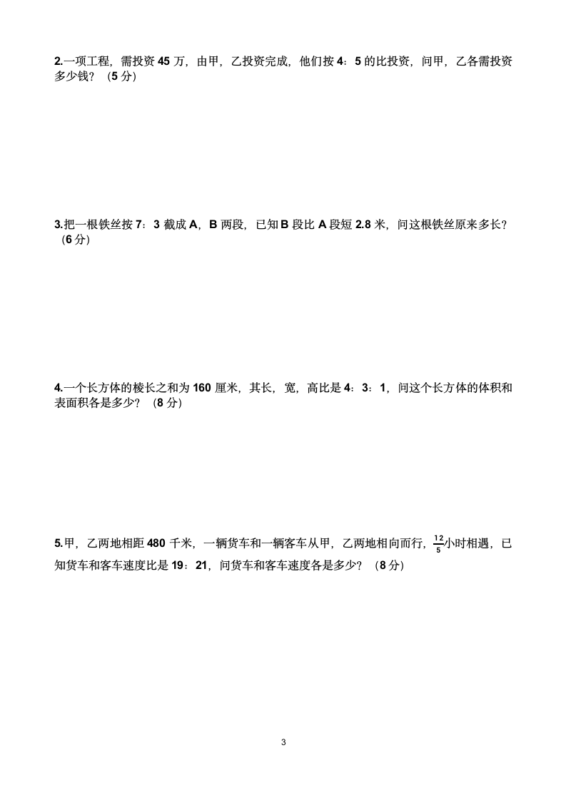 人教版六年级上学期数学第四单元比单元测试题（含答案）.doc第3页