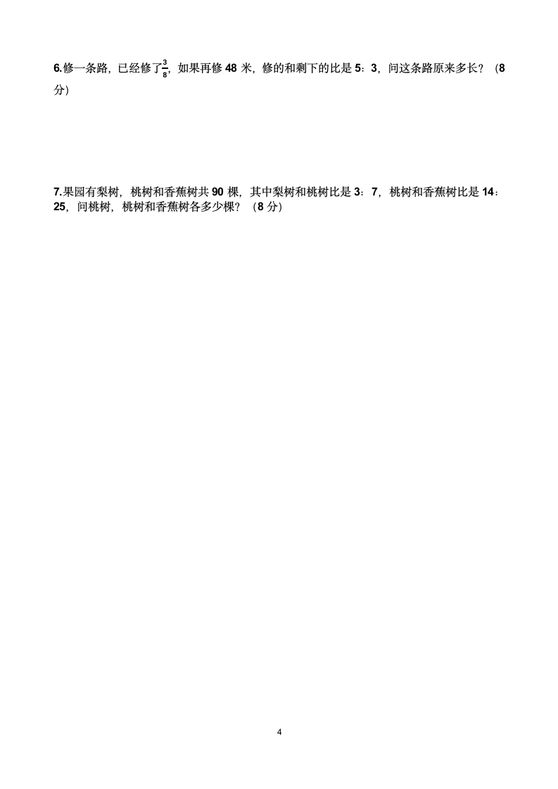 人教版六年级上学期数学第四单元比单元测试题（含答案）.doc第4页