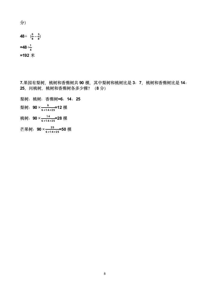 人教版六年级上学期数学第四单元比单元测试题（含答案）.doc第8页