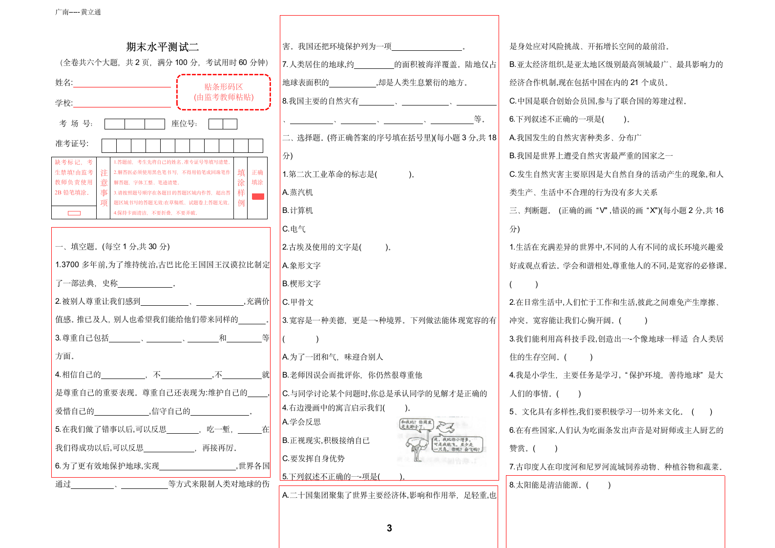 统编版六年级下册道德与法治期末复习试卷(2套打包，含答案).doc第3页