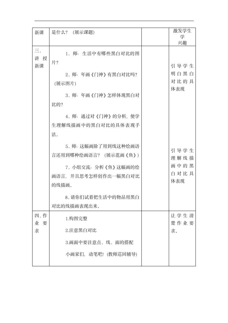 小学美术人美版六年级上册《4.线描中的黑白对比》教案.docx第2页