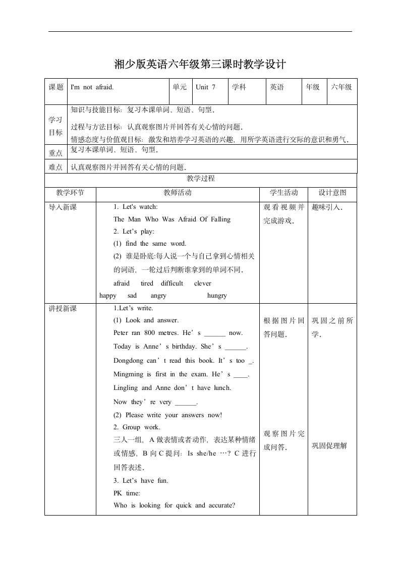 小学英语湘少版六年级下册《Unit 7I'm not afraid》教学设计.docx第1页