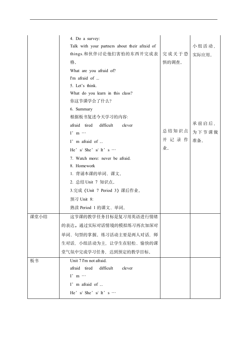 小学英语湘少版六年级下册《Unit 7I'm not afraid》教学设计.docx第2页