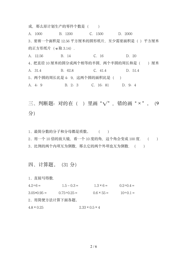 六年级下册数学 期末试题 苏教版 含答案.doc第2页