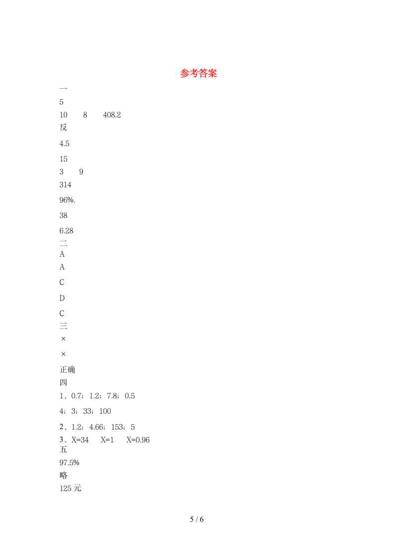 六年级下册数学 期末试题 苏教版 含答案.doc第5页