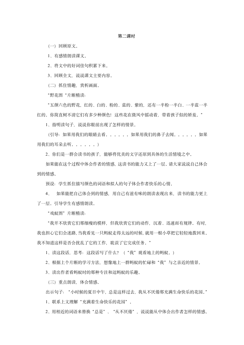 小学语文鄂教版六年级上册第一单元教案.doc第10页