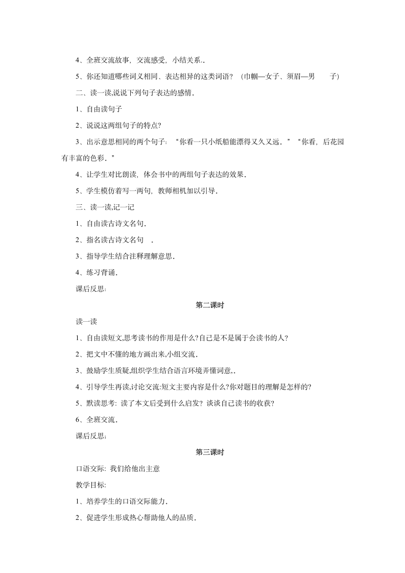 小学语文鄂教版六年级上册第一单元教案.doc第14页