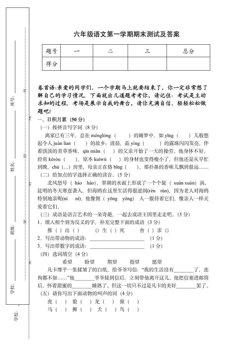 六年级语文第一学期期末测试.docx第1页