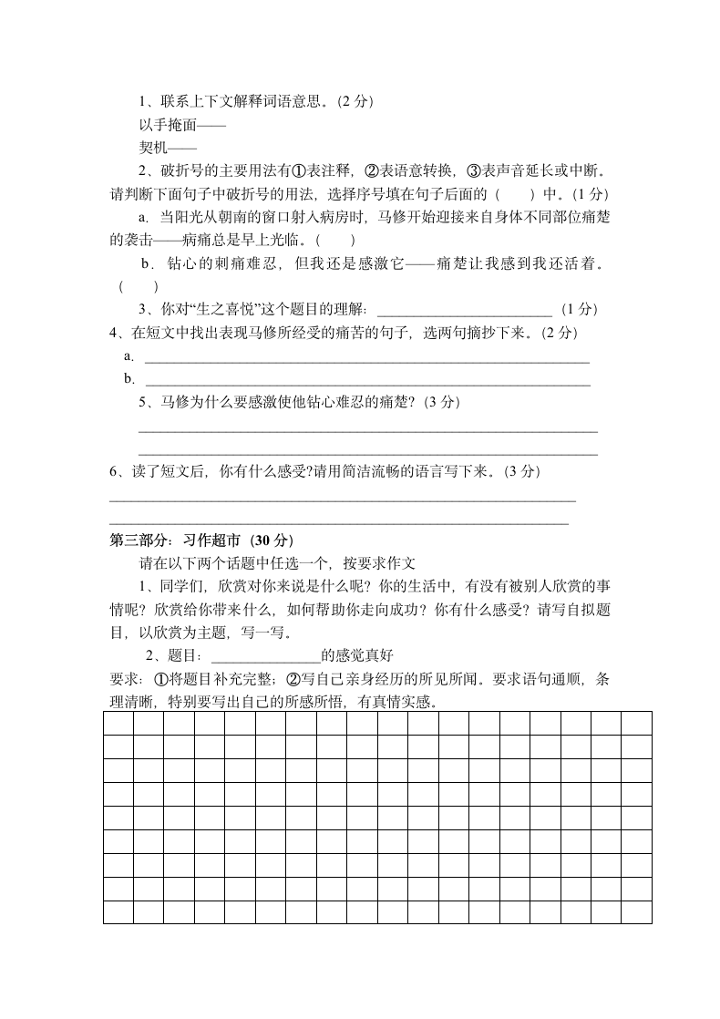 六年级语文第一学期期末测试.docx第4页