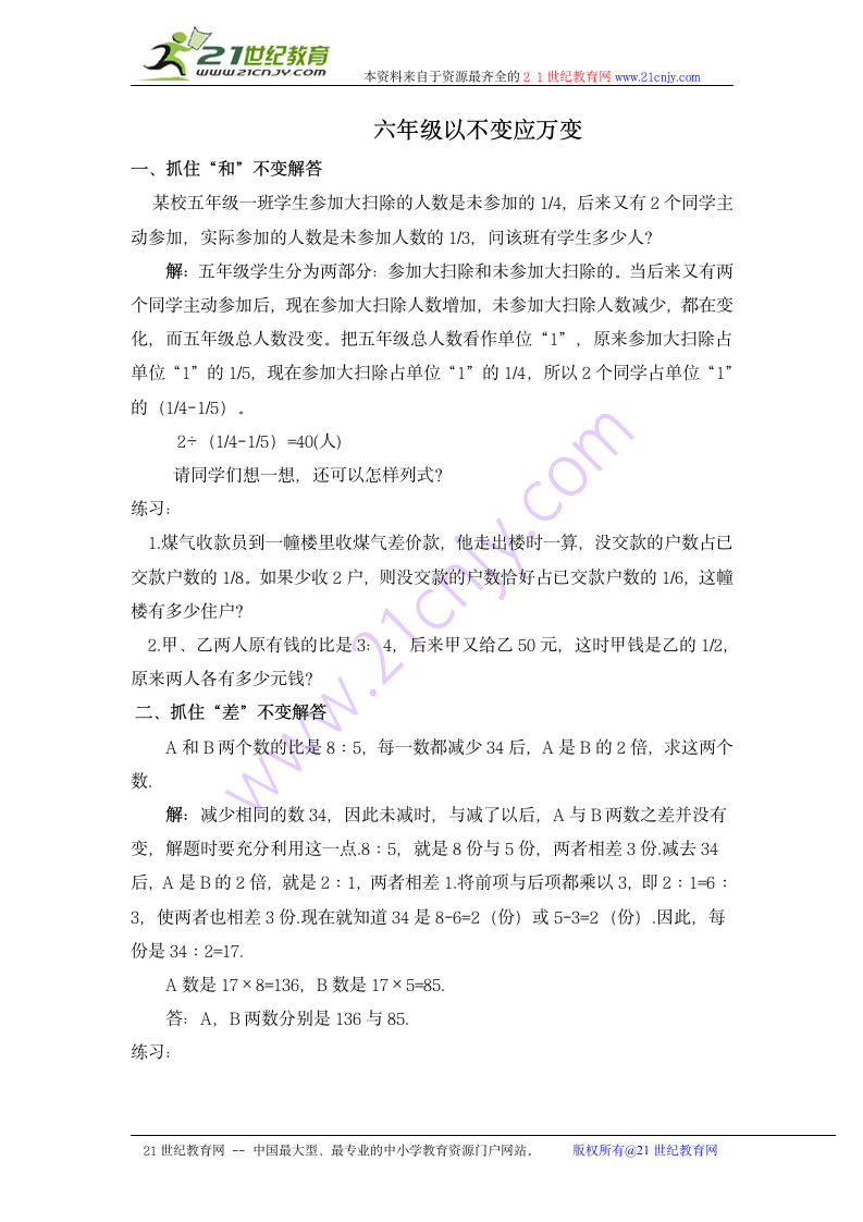 奥数讲座 六年级以不变应万变.doc第1页