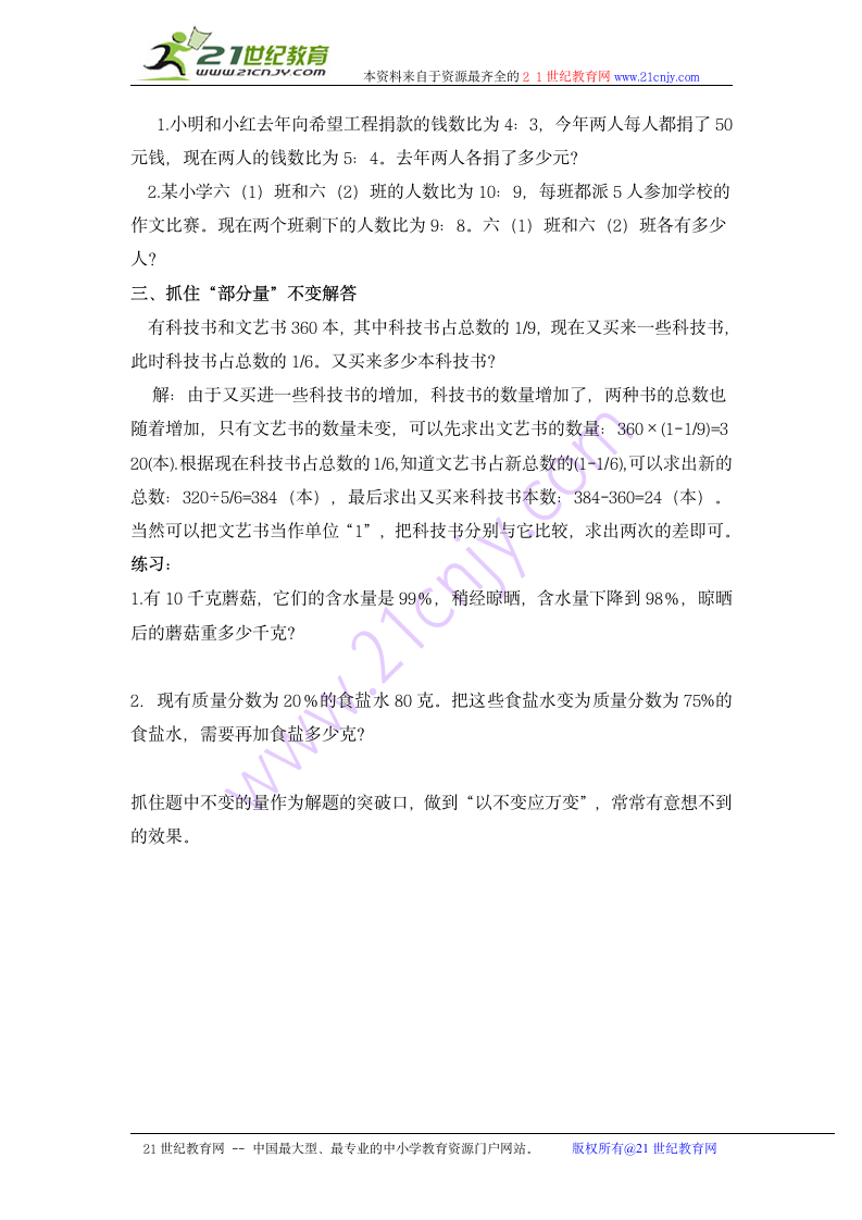 奥数讲座 六年级以不变应万变.doc第2页