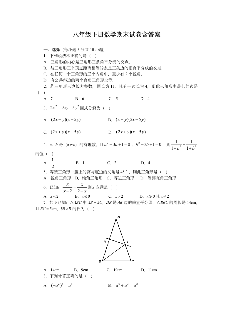 八年级下册数学期末试卷含答案.docx