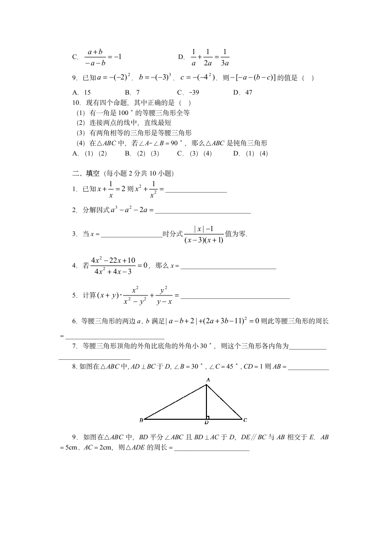 八年级下册数学期末试卷含答案.docx第2页