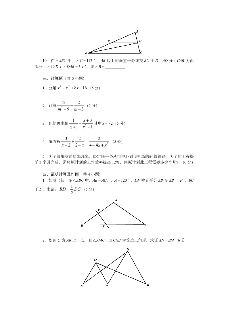 八年级下册数学期末试卷含答案.docx第3页