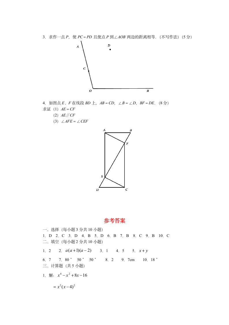 八年级下册数学期末试卷含答案.docx第4页