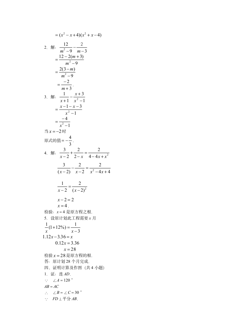 八年级下册数学期末试卷含答案.docx第5页