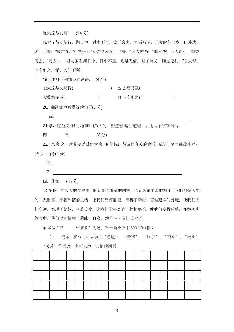 七年级语文上册期末试卷及答案.docx第5页