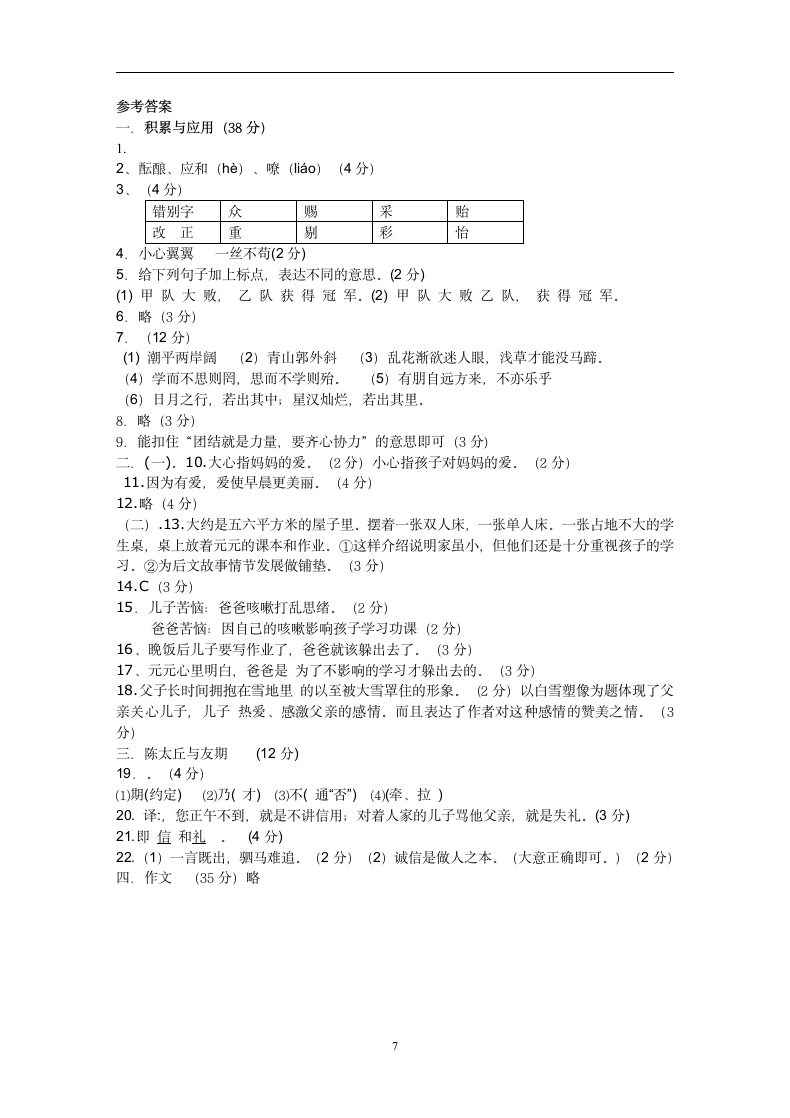 七年级语文上册期末试卷及答案.docx第7页