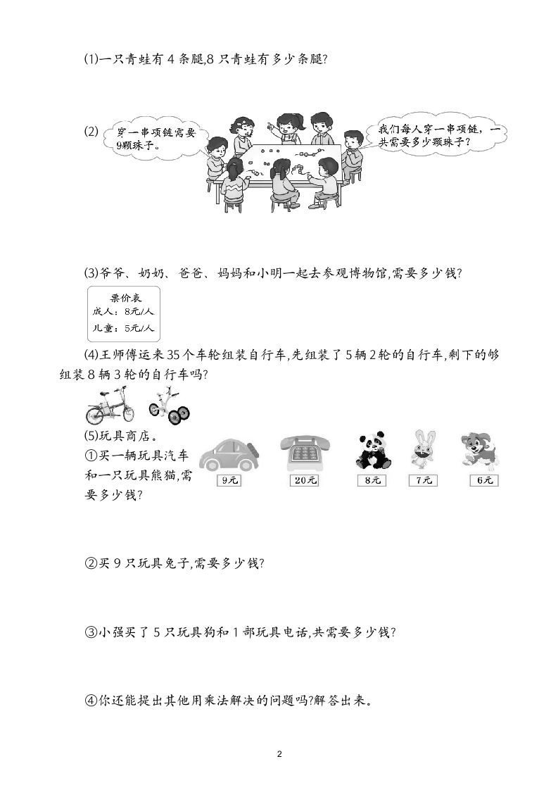 人教版二年级数学上第6单元试卷1.doc第2页