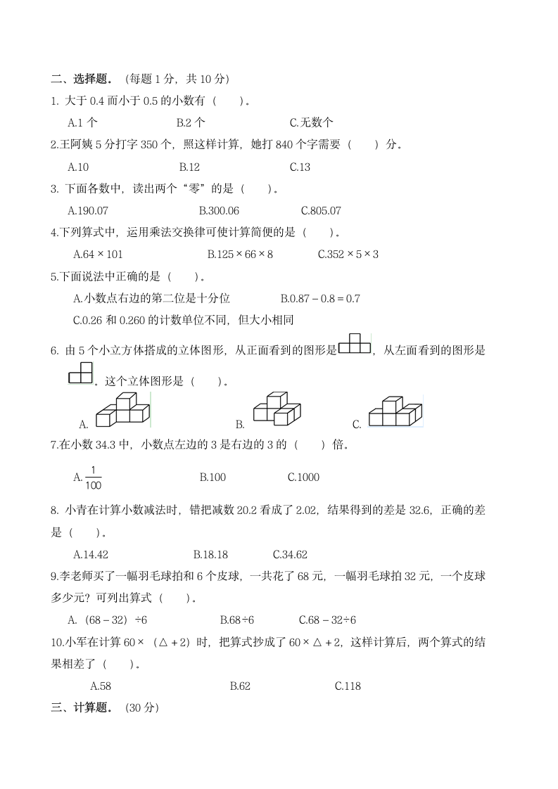 人教版四年级数学下册期中试卷.docx第2页