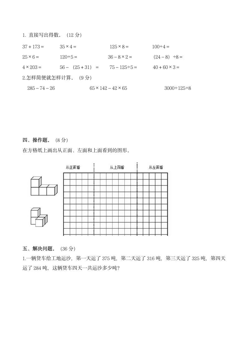 人教版四年级数学下册期中试卷.docx第3页