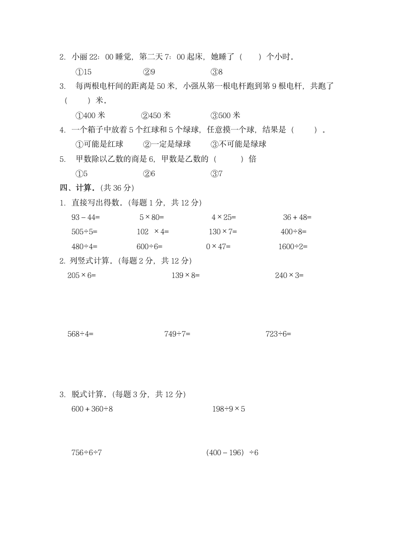 三年级上册数学期末试卷含答案.docx第2页