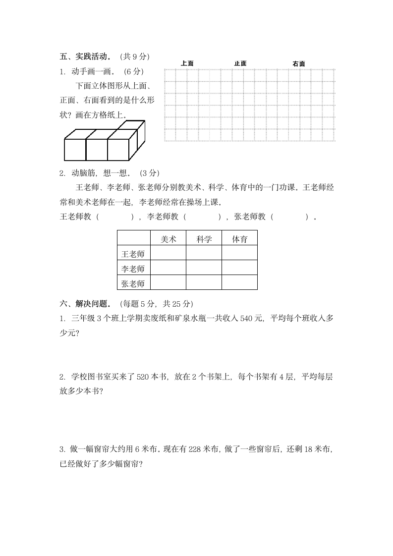 三年级上册数学期末试卷含答案.docx第3页