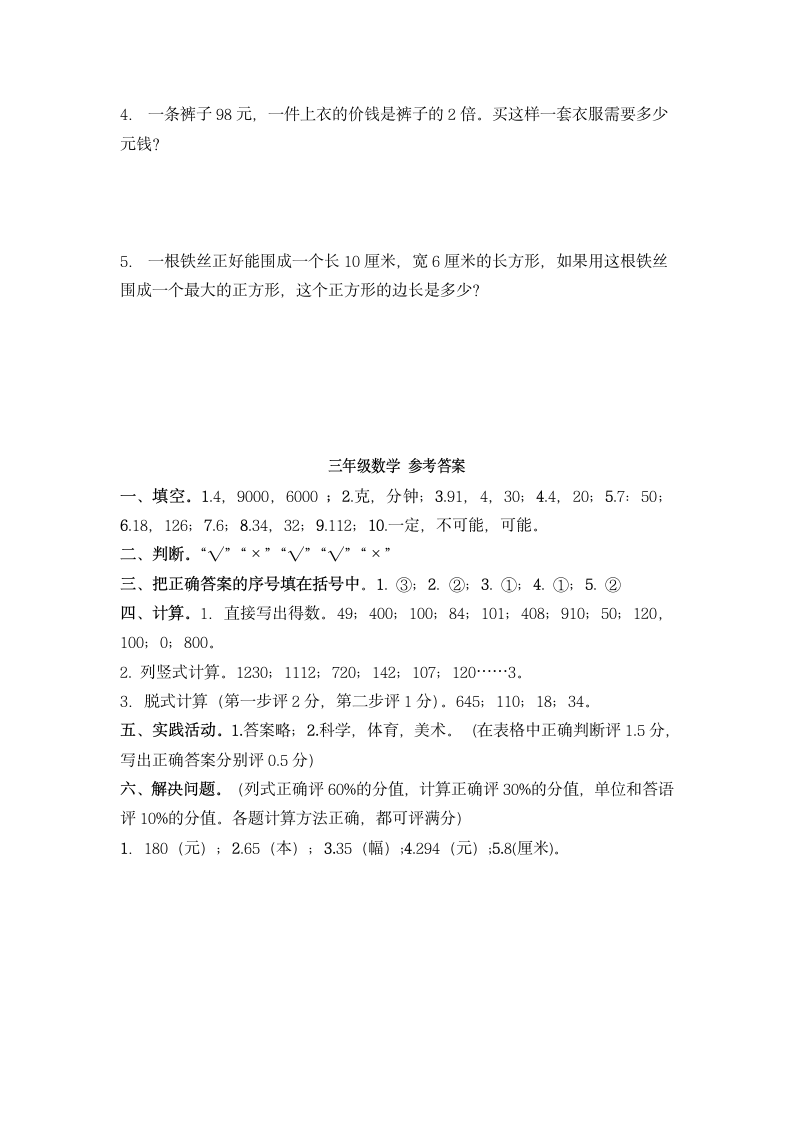 三年级上册数学期末试卷含答案.docx第4页