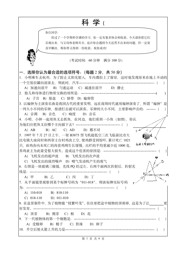 七年级期末试卷[下学期].doc第1页