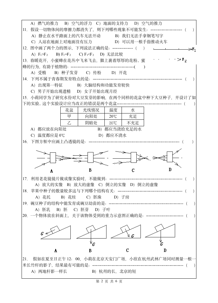 七年级期末试卷[下学期].doc第2页