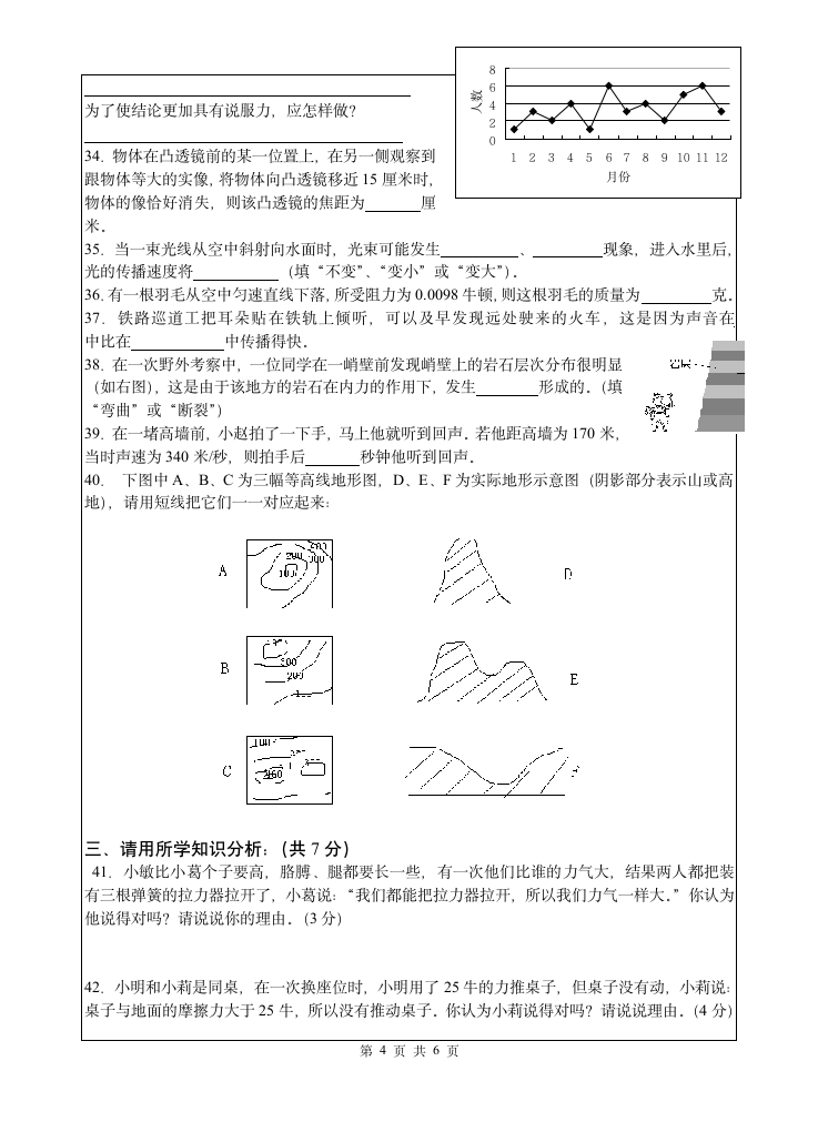 七年级期末试卷[下学期].doc第4页