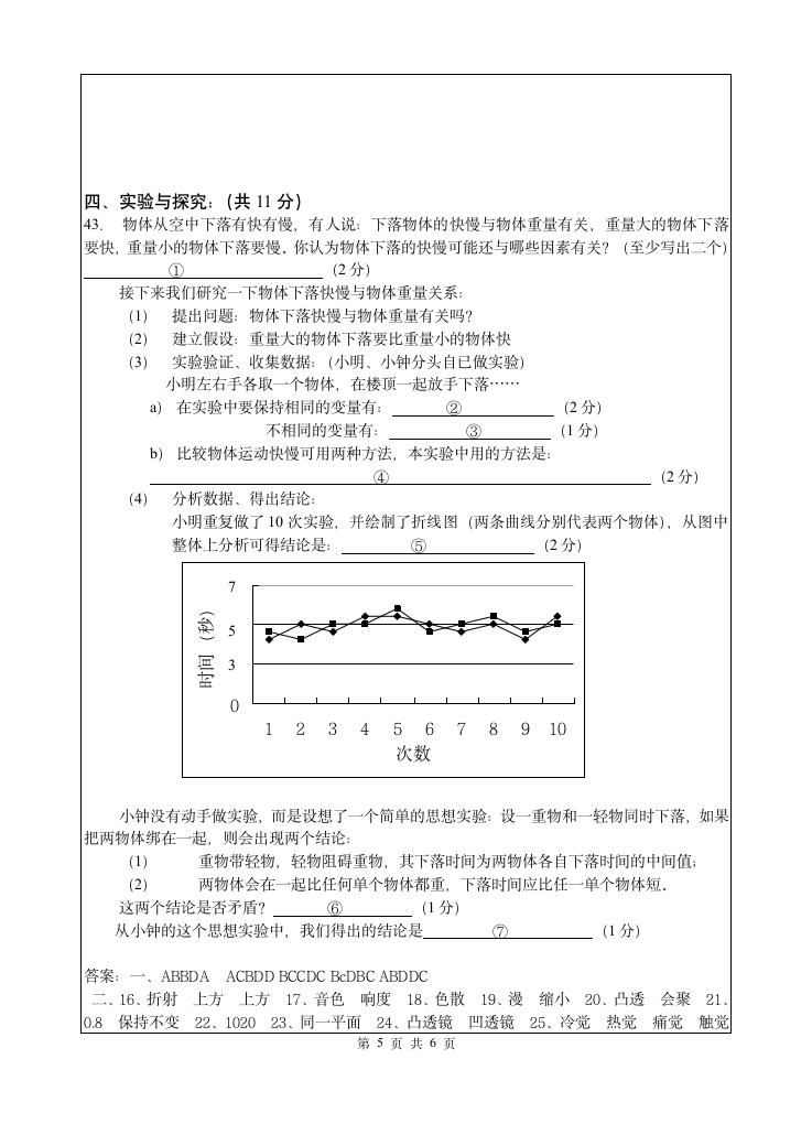 七年级期末试卷[下学期].doc第5页