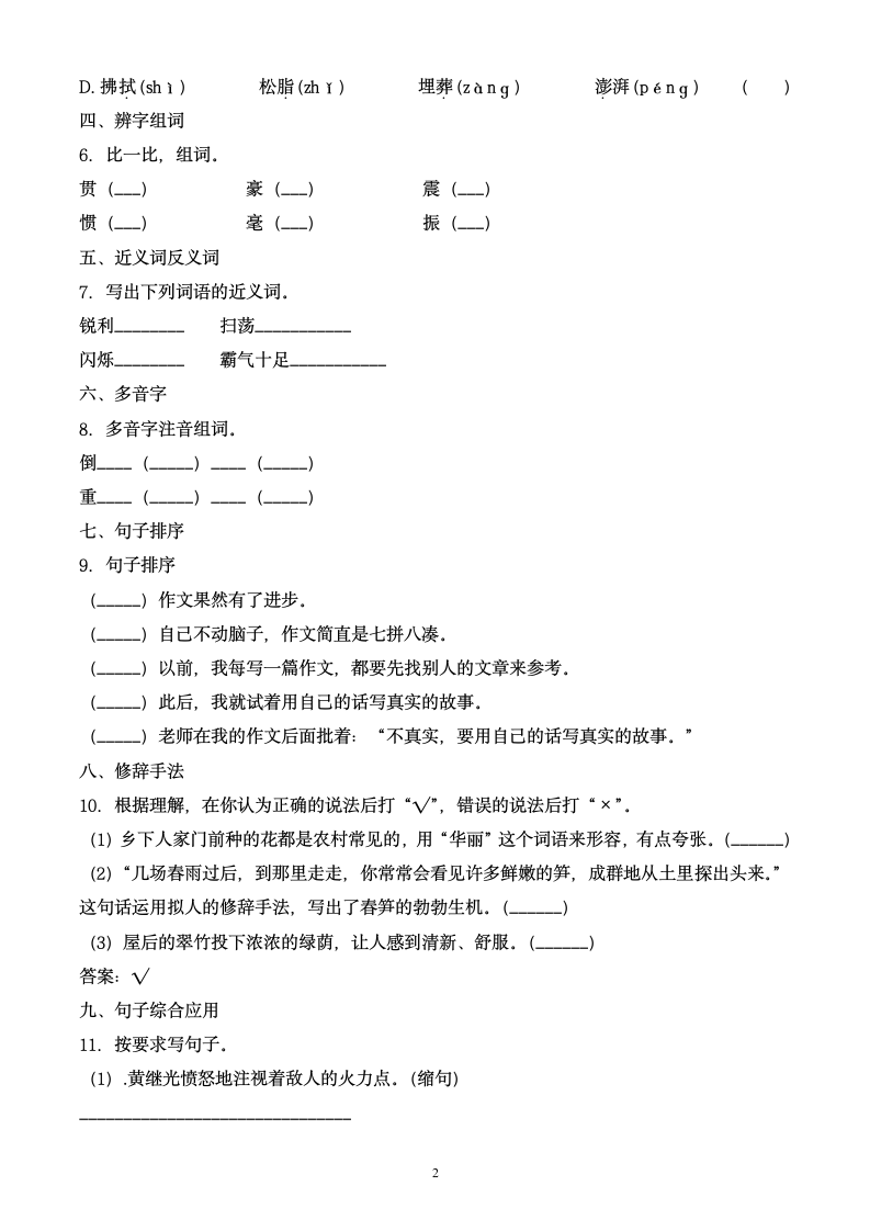 统编版小升初语文模拟试卷（有答案）.doc第2页