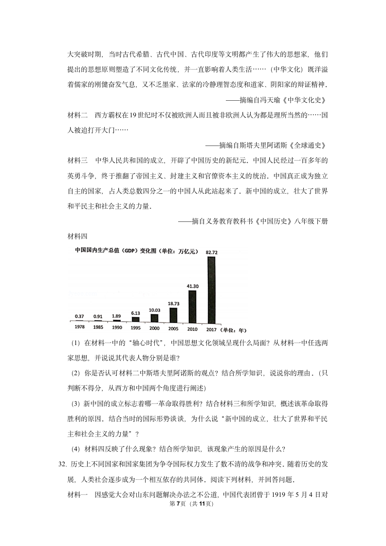 2020年中考历史模拟试卷（含答案）.doc第7页