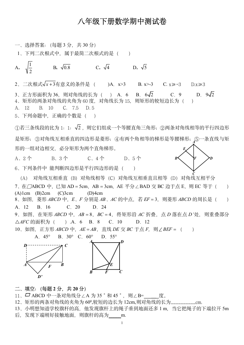 八年级下册数学期中测试卷.docx第1页