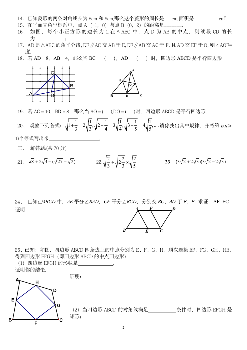 八年级下册数学期中测试卷.docx第2页