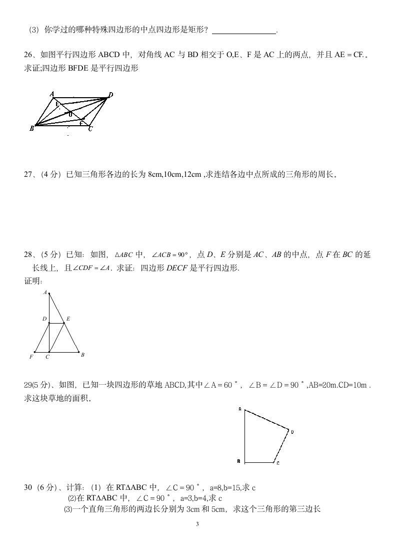 八年级下册数学期中测试卷.docx第3页