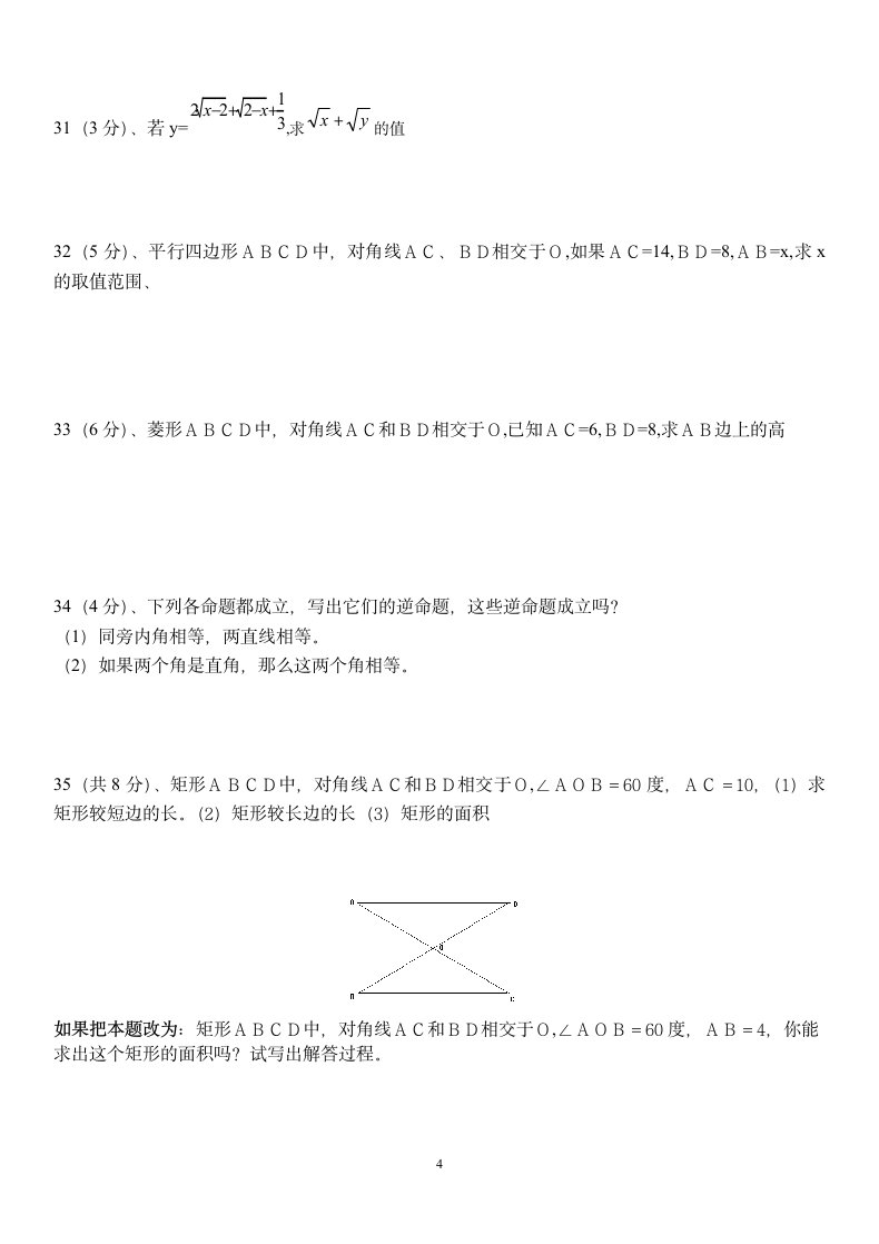 八年级下册数学期中测试卷.docx第4页