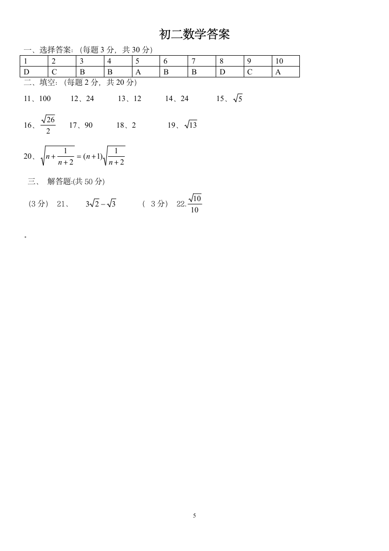 八年级下册数学期中测试卷.docx第5页