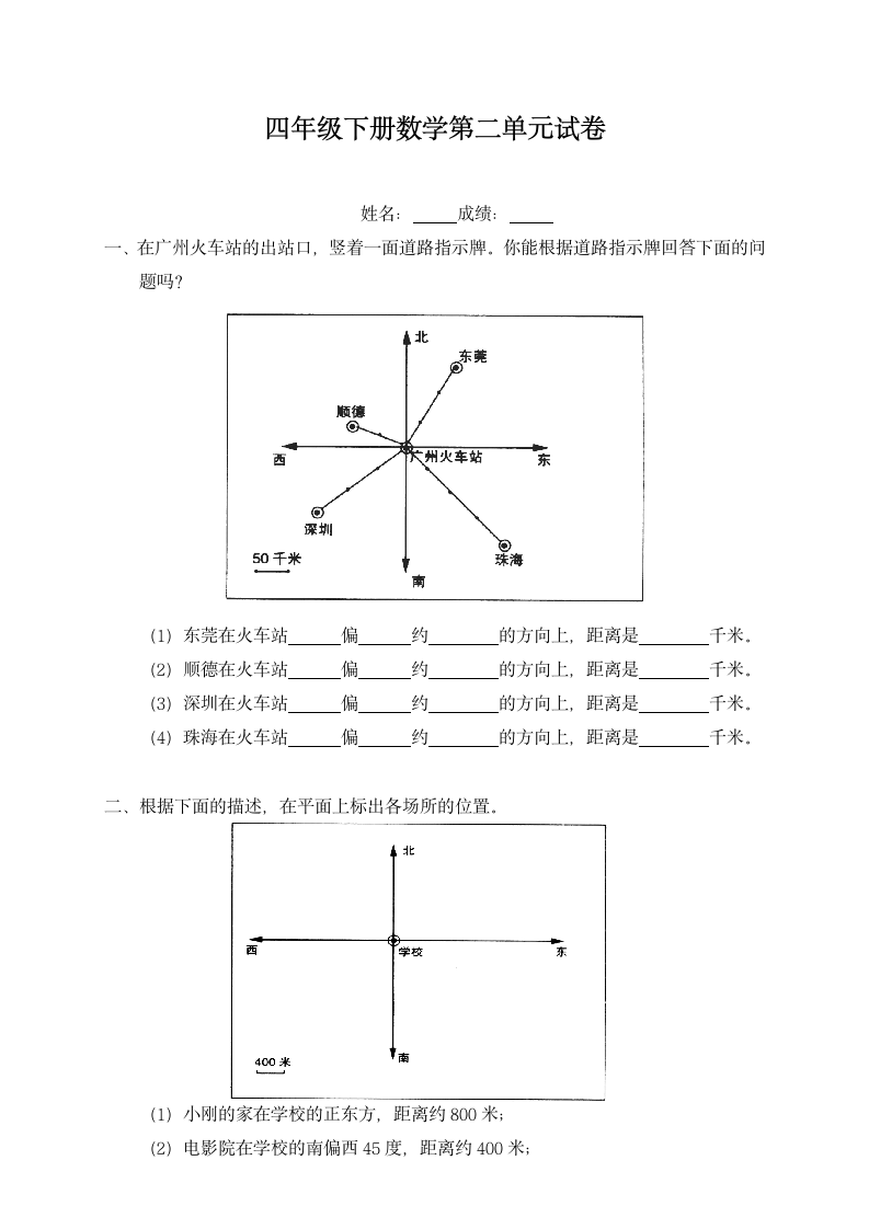 四年级下册数学第二单元试卷.docx第1页