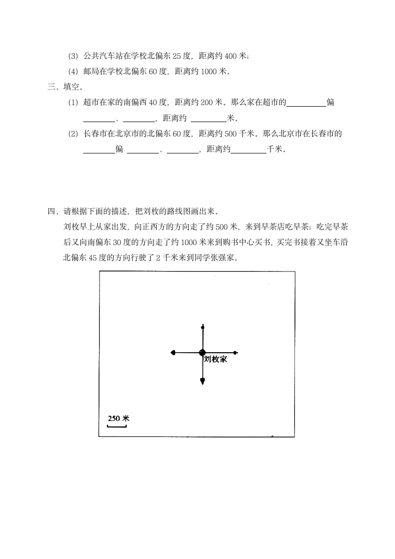 四年级下册数学第二单元试卷.docx第2页