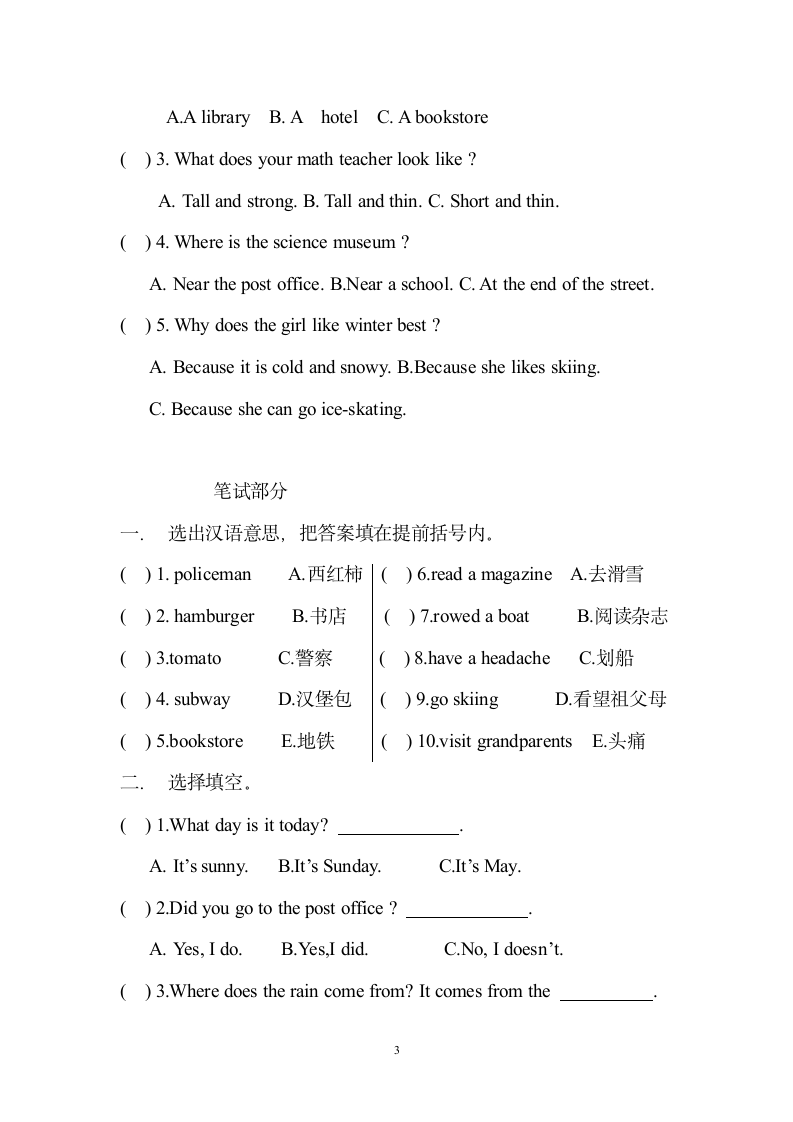 小学英语六年级下学期期末考试试卷.doc第3页