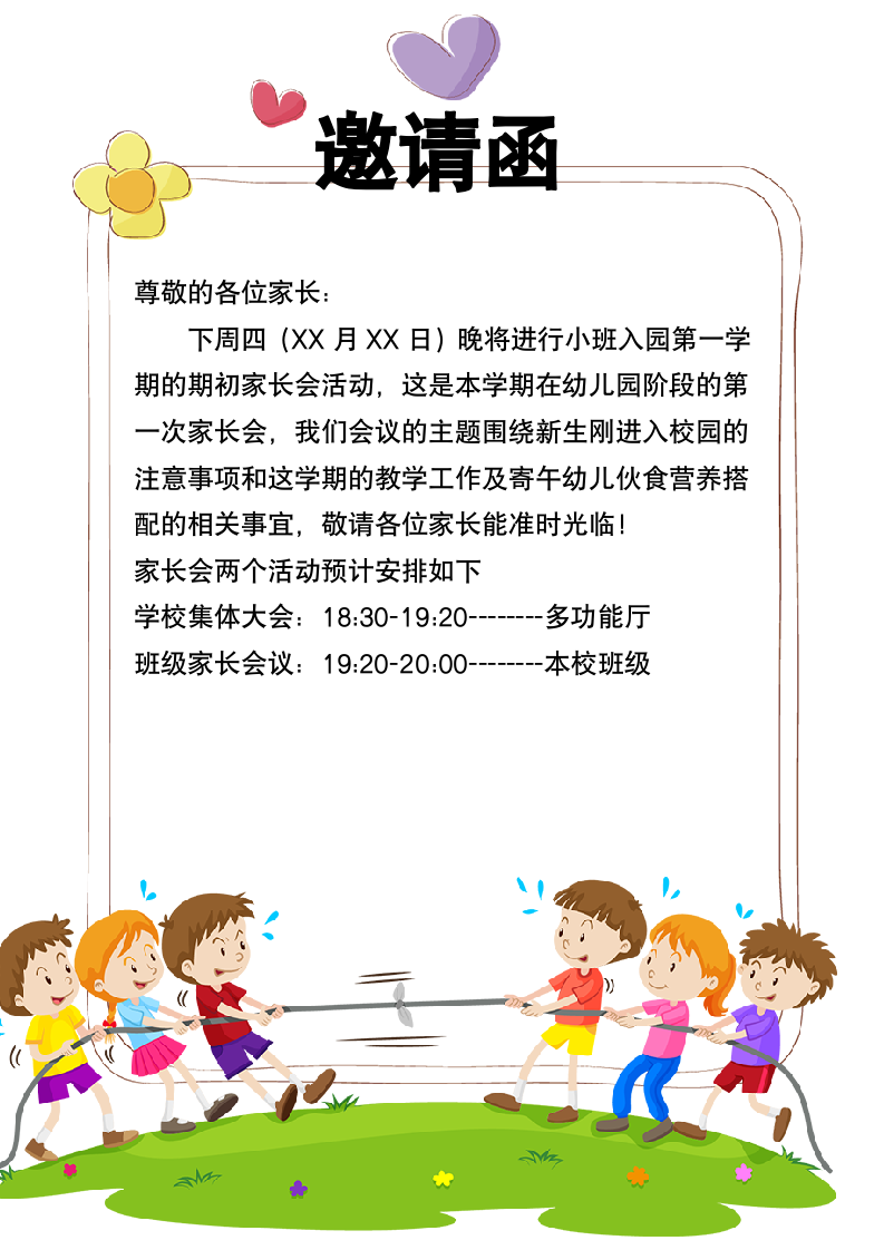 幼儿园家长会邀请函.docx第1页