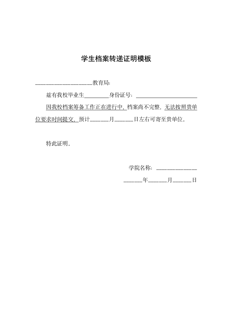 学生档案转递证明模板.docx