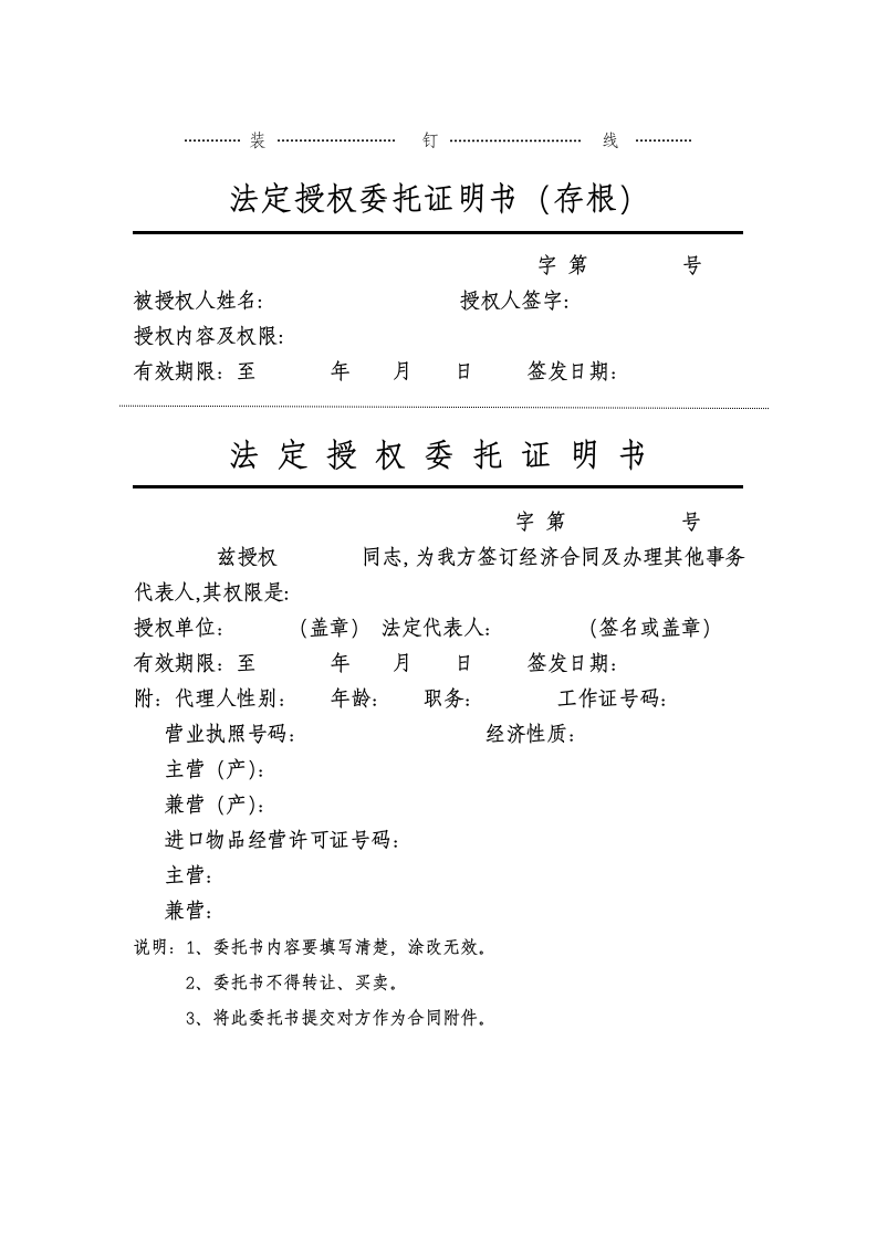 法人授权委托证明书.docx