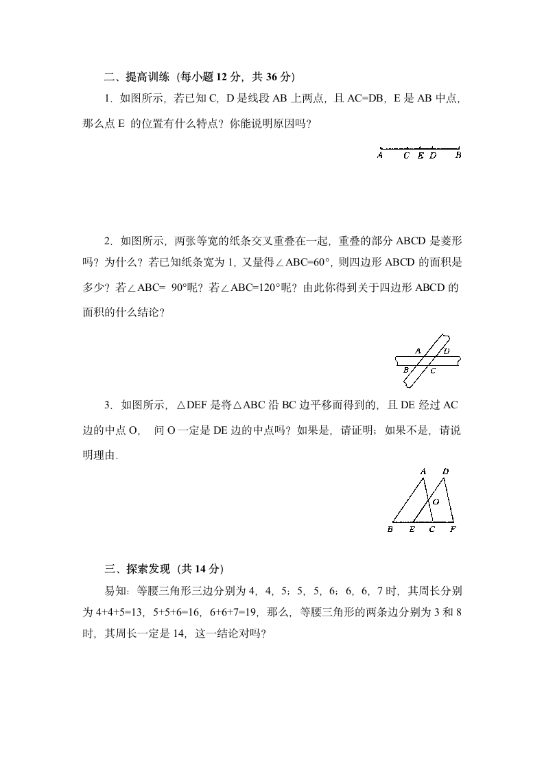 《证明的必要性》综合练习.doc第2页