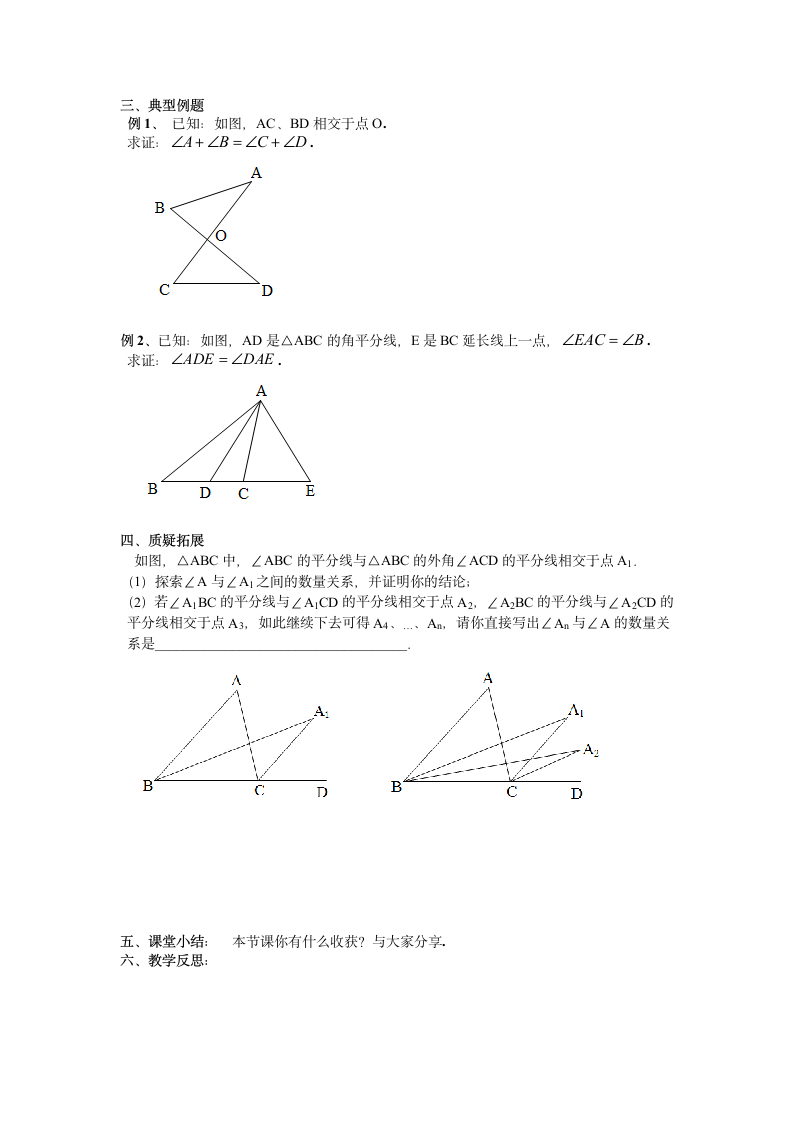 苏科版七年级数学下册 12.2 证明 学案(word版无答案).doc第2页