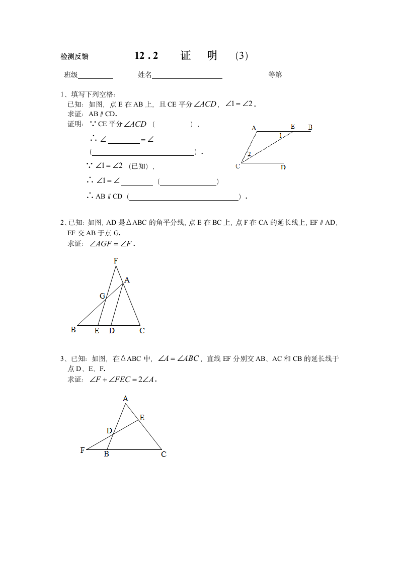 苏科版七年级数学下册 12.2 证明 学案(word版无答案).doc第3页